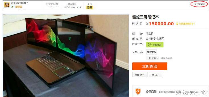 Украденные с выставки CES 2017 ноутбуки Project Valerie продаются на китайском сайте!