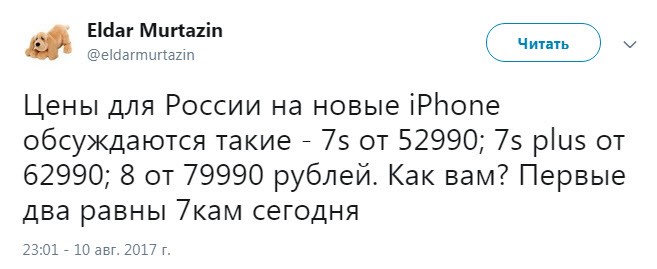 Стала известна предварительная информация о ценах на новые iPhone в России