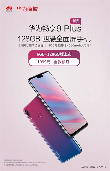 Представлен смартфон Huawei Enjoy 9 Plus