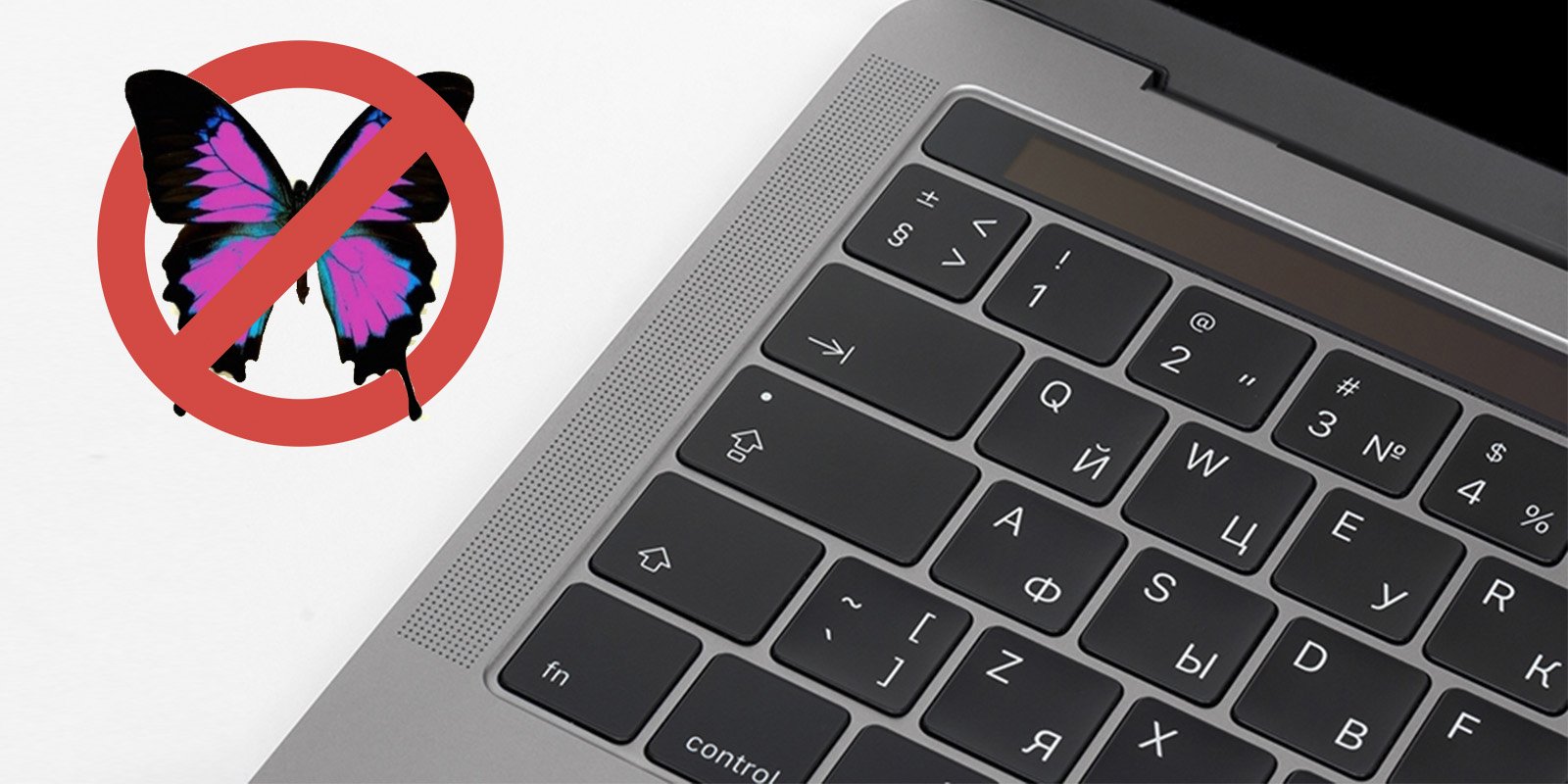 Apple полностью откажется от механизма «бабочка» и перейдет на ножничные клавиатуры