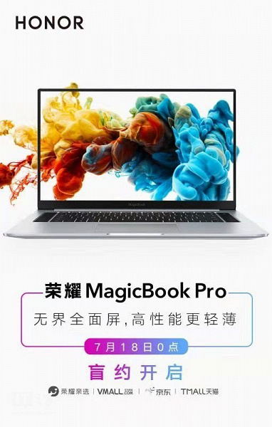Ноутбук Honor MagicBook Pro стал доступен для предзаказа до анонса