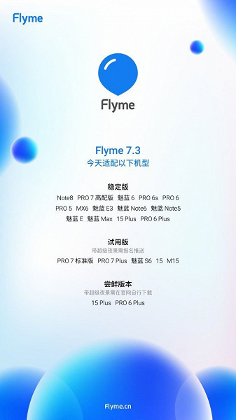 Meizu рассказала какие смартфоны получат Flyme 7.3