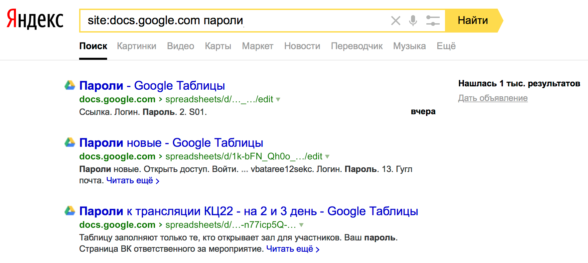 Google заявила, что утечка документов Google Docs через Яндекс не является результатом сбоя