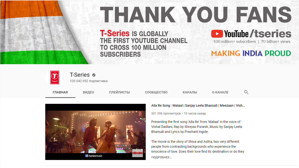 T-Series стал первым YouTube-каналом, набравшим 100 млн подписчиков