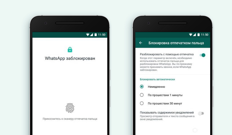 WhatsApp для Android добавляет блокировку доступа к приложению с помощью отпечатка пальца