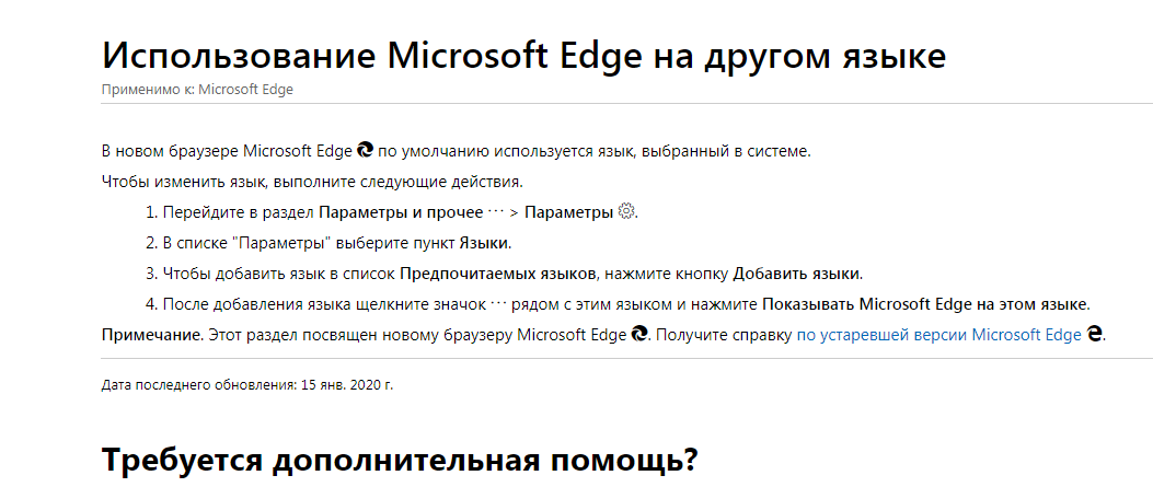 В Microsoft Edge неправильно устанавливается язык