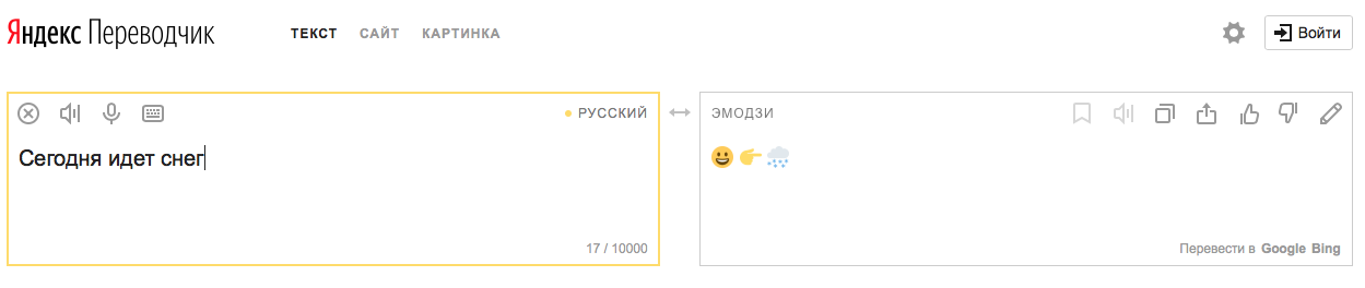 «Яндекс.Переводчик» теперь может перевести текст в эмодзи и наоборот