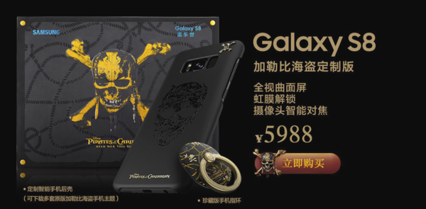 В Китае в продаже появится смартфон Galaxy S8 версия «Пираты Карибского моря»