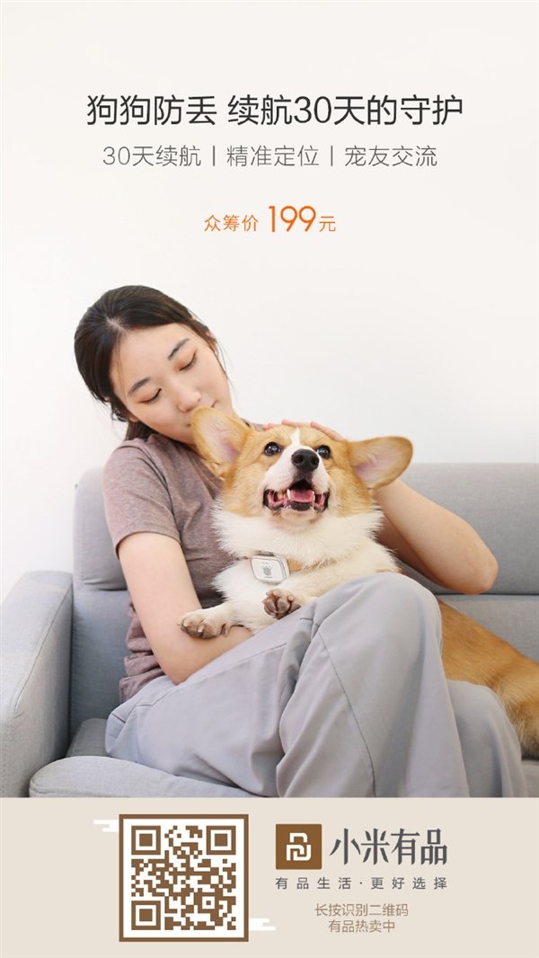 Xiaomi выпустила умный ошейник для собак