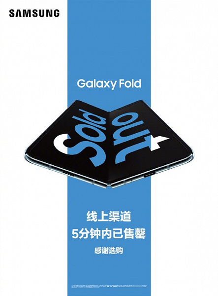 Смартфоны Samsung Galaxy Fold раскупили в Китае за 5 минут