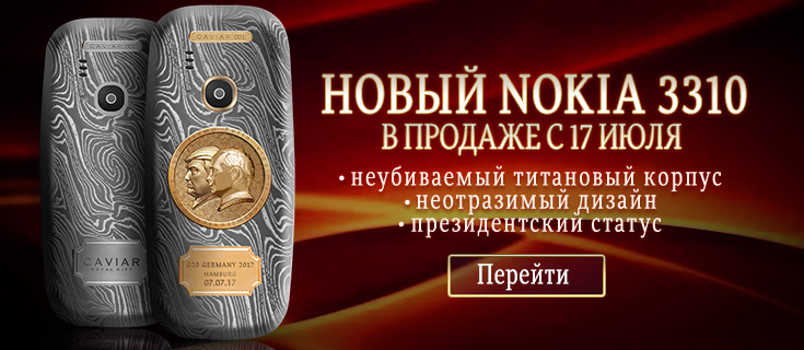 Caviar выпустила версию телефона Nokia 3310 (2017) в титановом с золотом корпусе и объемными портретами Путина и Трампа