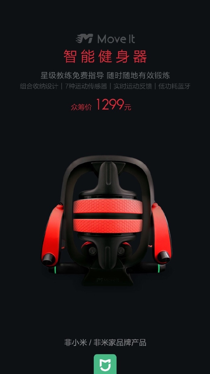 Xiaomi анонсировала спортивный тренажер за 188$